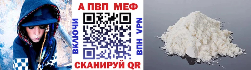 APVP кристаллы Липецк