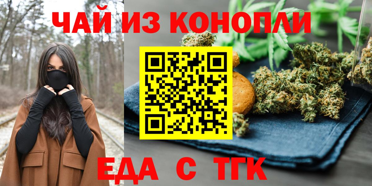 Липецк  Печенье с ТГК марихуана  Вход с VPN 