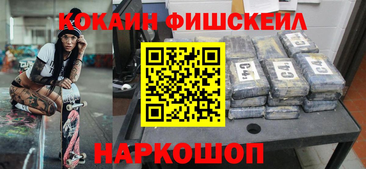 Липецк  Кокаин FishScale  Вход с VPN  COCAIN Боливия 