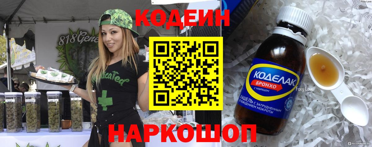 Липецк  Кодеин напиток Lean (лин)  Codein напиток Lean (лин)  Вход с VPN 