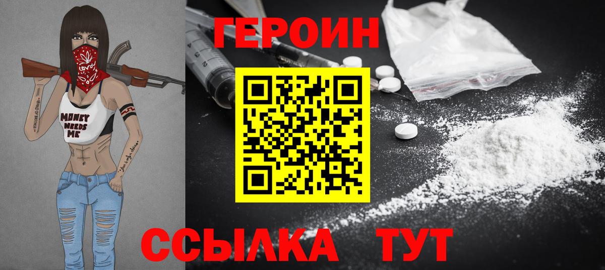 ГЕРОИН хмурый  Вход с VPN  Липецк 