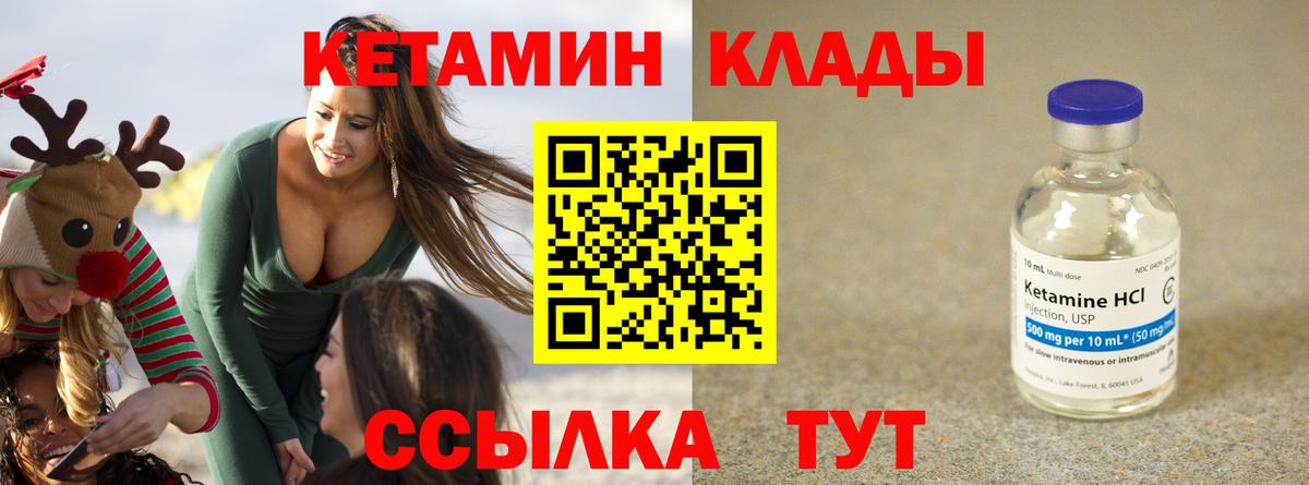 КЕТАМИН VHQ  Вход с VPN  Липецк 