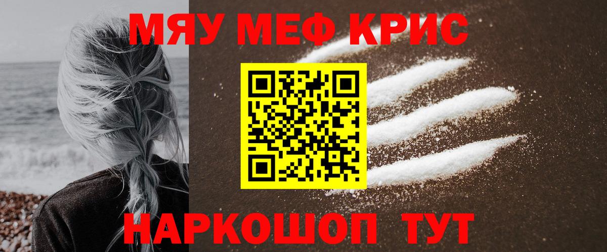 МЕФ кристаллы Липецк