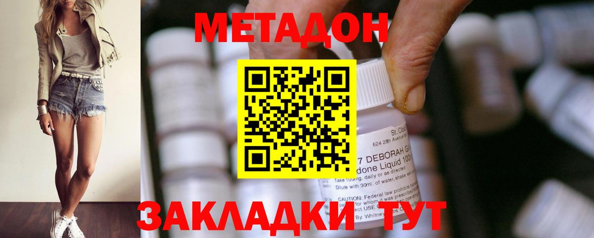 Метадон белоснежный Липецк