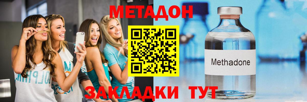 Липецк  МЕТАДОН кристалл  Вход с VPN 